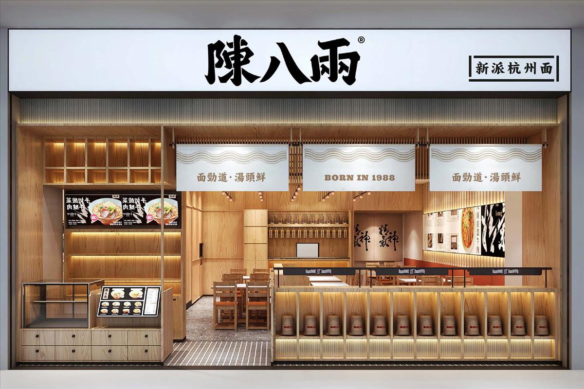 陳八兩品牌面館全案設(shè)計