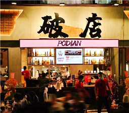 市井風(fēng)煙火氣，醉?yè)岱踩诵?！如何打造氛圍感滿滿的破店